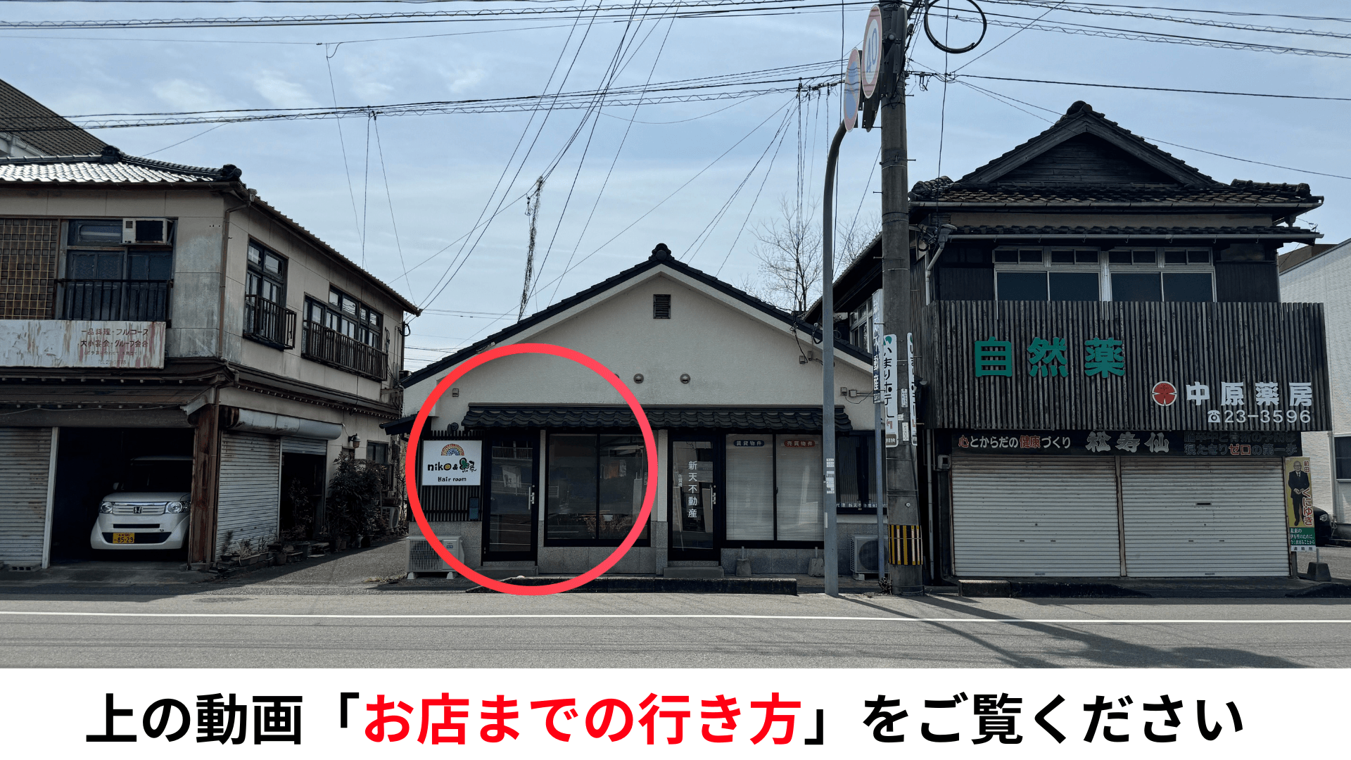 国道から見たniko＆縁の外観